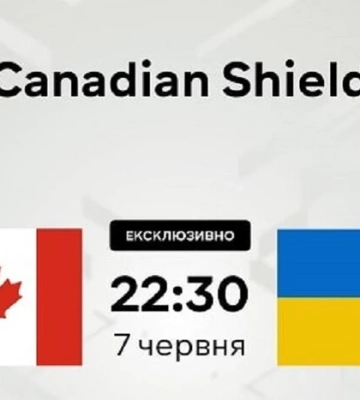 Канада – Україна: де дивитися гру Canadian Shield