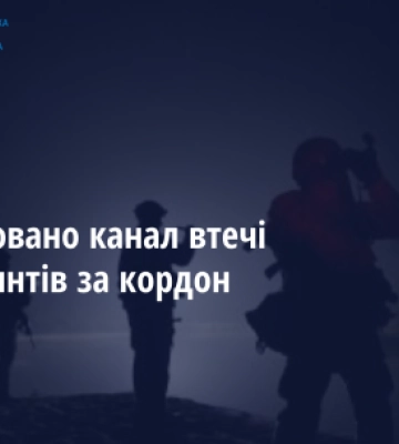 На Закарпатті викрили "VIP-маршрут": втеча за кордон коштувала до $10 тисяч