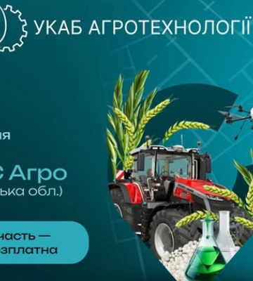 УКАБ Агротехнології 2025: дводенне польове шоу, 100 компаній, десятки тест-драйвів