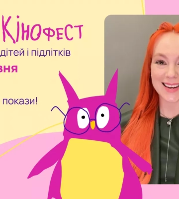 Фестиваль «Чілдрен Кінофест» оголосив старт реєстрації на безплатні покази