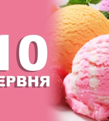 Сегодня 10 июня: какой праздник и день в истории