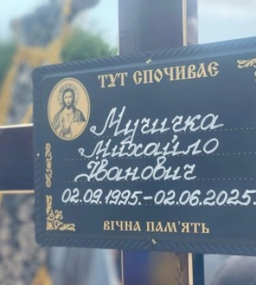 На Закарпатті прикордонники попрощались зі своїм побратимом Михайлом Мучичкою