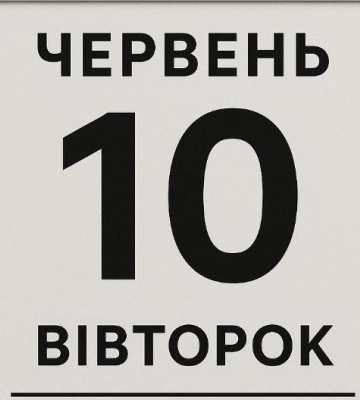 Прикмети 10 червня: що не варто робити цього дня