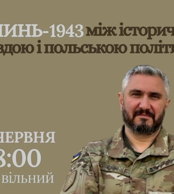 У Луцьку Вахтанг Кіпіані розповість, де закінчується історична правда і починається польська політика