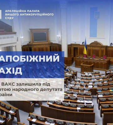 ВАКС не проявил милости: нардеп Бондарь оставлен под стражей по делу &quot;Укрзалізниці&quot;