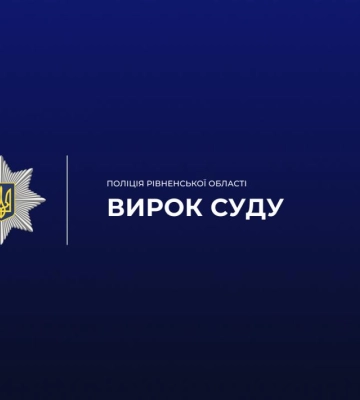 Контролював постачання накротиків до колонії: у Рівному судили ув’язненого учасника злочинної організації