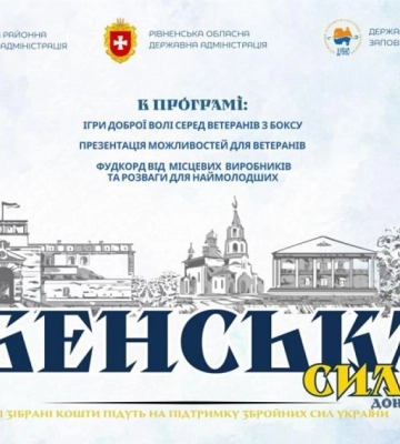 У Дубні, Сарнах, Вараші та Рівному відбудуть заходи на підтримку ветеранів