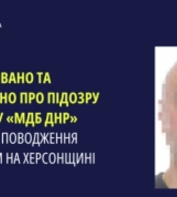 Майору «МГБ ДНР» повідомили заочно підозру за жорстоке поводження з цивільним на Херсонщині