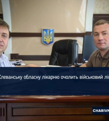 Лікарню на Рівненщині очолить новий директор