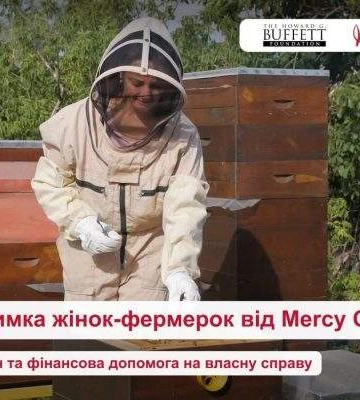 Жінки-фермери з Миколаївщини можуть отримати грант на власну справу