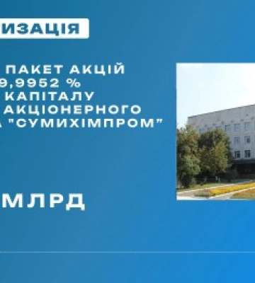 Оголошено аукціон з приватизації "Сумихімпрому”: пропонують купити за мільярд гривень