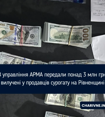 В управління АРМА передали понад 3 млн грн, вилучені у продавців сурогату на Рівненщині