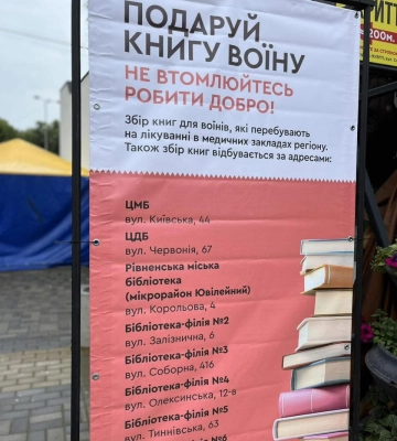 У Рівненських бібліотеках продовжує діяти акція "Подаруй книгу воїну"
