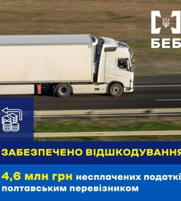 На Полтавщині БЕБ забезпечило відшкодування понад 4,6 млн грн несплачених податків автоперевізником