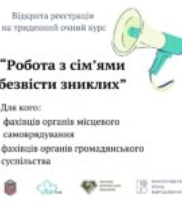 Тренінг для підтримки родин зниклих безвісти у Львові