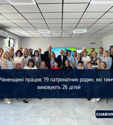На Рівненщині працює 19 патронатних родин, які тимчасово виховують 26 дітей