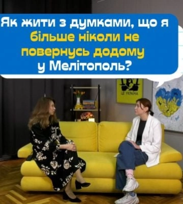 Как жить с мыслями, что я больше никогда не вернусь домой в Мелитополь: между надеждой и унынием. Советы от психолога (видео)