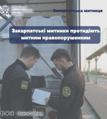 Закарпатські митники на варті безпеки: понад 130 млн грн порушень виявлено з початку року