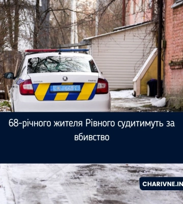 У Рівному судитимуть 68-річного чоловіка за підозрою в умисному вбивстві