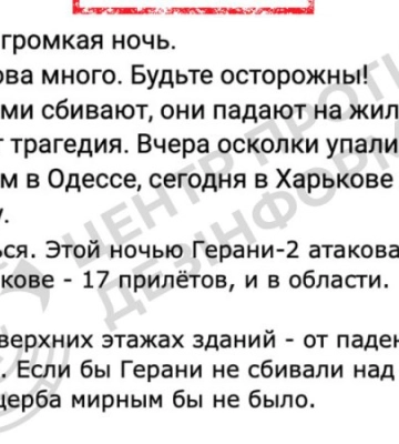 ЦПД: РФ знову звинуватила українську ППО в ударах по Харкову та Одесі