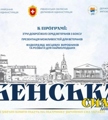 На Рівненщині розпочинають серію заходів для підтримки ветеранів