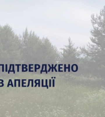 Тячівська прокуратура відстояла в суді 33 гектари самозалісених земель: важливий крок до збереження екосистеми Карпат