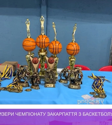 Визначилися призери чемпіонату Закарпаття з баскетболу (відео)