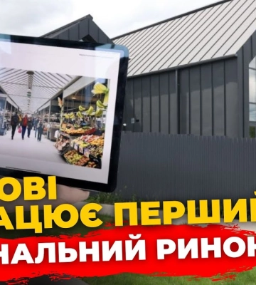 Цієї осені у Львові запрацює перший комунальний ринок | ПравдаТУТ Львів