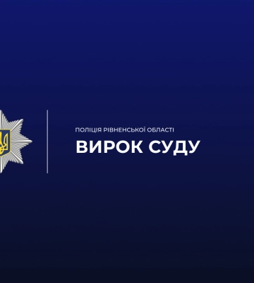 На Рівненщині затятого рецидивіста цього разу засуджено за вбивство власного брата
