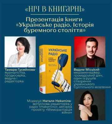 14 червня - презентація книжки «Українське радіо. Історія буремного століття» у Вінниці
