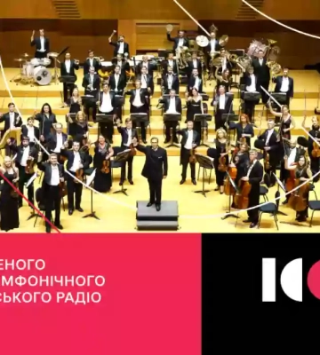 Концерти симфонічноо оркестру «Українського радіо» відбудуться в п’яти містах України