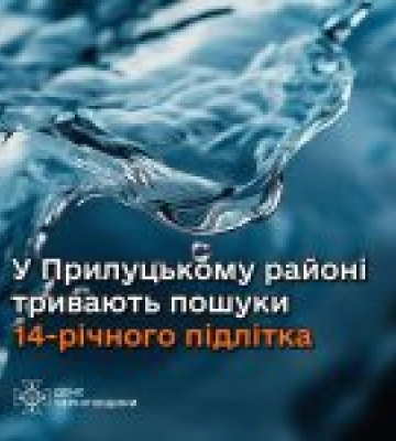 У Чернігівщині знайшли тіло зниклого 14-річного підлітка після відпочинку на ставку У Чернігівщині знайшли тіло зниклого 14-річного підлітка після відпочинку на ставку