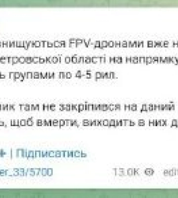Російські групи у Дніпропетровській області атакують дрони