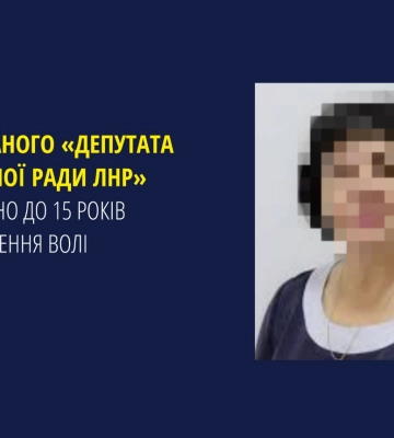 Так звану «депутатку народної ради лнр» засуджено за обвинуваченням у колабораціонізмі