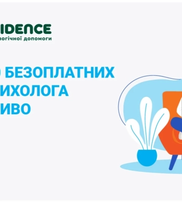 Жителі Сумщини можуть отримати безкоштовну психологічну допомогу