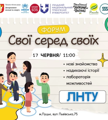 «Свої серед своїх»: у Луцьку запрошують на форум взаємопідтримки, єднання та нових можливостей