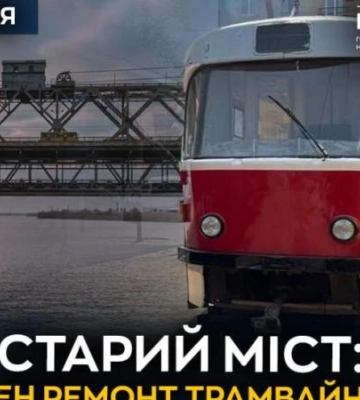 Що думають дніпряни про ремонт трамвайних колій на Старому мосту