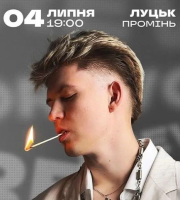 У Луцьку виступить DREVO – автор хіта «Смарагдове небо»