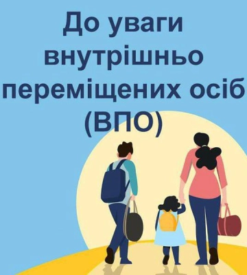 У Ромнах на Сумщині відкрився транзитний центр для евакуйованих