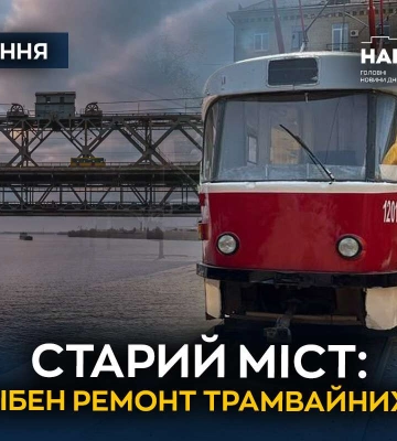 На Старом мосту собираются отремонтировать трамвайные пути: что об этом думают днепряне