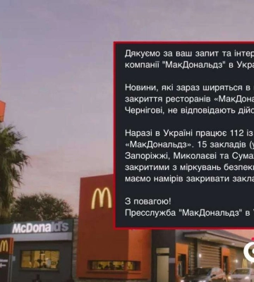 &quot;McDonald&#039;s в Днепре закрывают из-за опасности&quot;: что известно