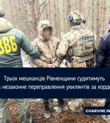 Трьох мешканців Рівненщини судитимуть за незаконне переправлення ухилянтів за кордон