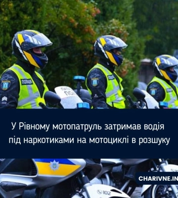 У Рівному зупинили мотоцикліста, який був позбавлений прав і керував транспортом у розшуку