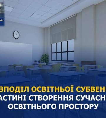 Уряд виділив освітянам на Сумщині ще 21 млн грн субвенції Уряд виділив освітянам на Сумщині ще 21 млн грн субвенції