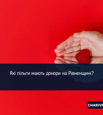 Які пільги мають донори на Рівненщині?