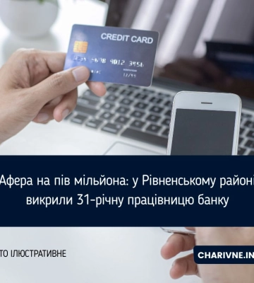 Працівниця банку ошукала трьох жительок регіону на майже пів мільйона