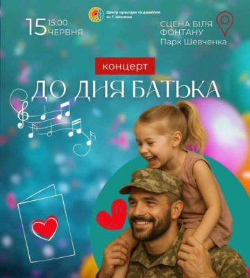 У Чернівцях 15 червня відбудеться святковий концерт до Дня Батька