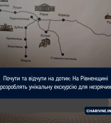 Почути та відчути на дотик: На Рівненщині розроблять унікальну екскурсію для незрячих