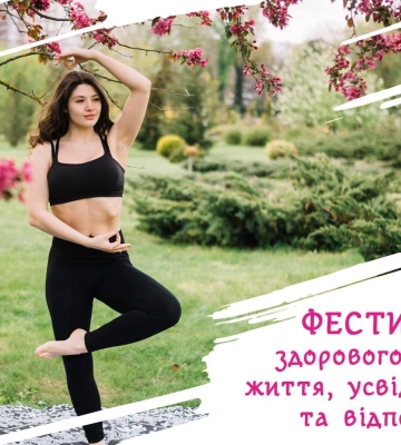 У Луцьку запрошують на благодійний «Благо Fest»