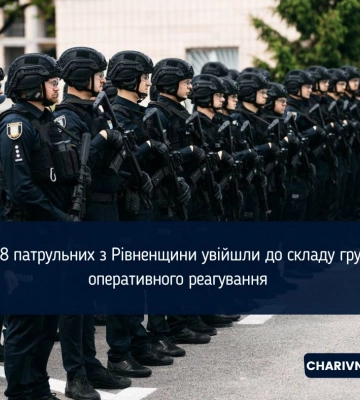 28 патрульних з Рівненщини увійшли до складу груп оперативного реагування
